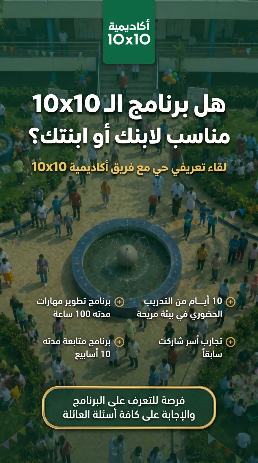 انضم لمجموعة واتساب مخيم 10x10